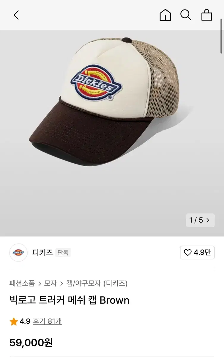 딕키즈 빅로고 트러커 메쉬 캡 브라운